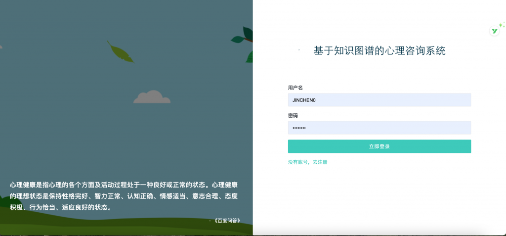图片[2]-心理咨询知识图谱问答系统