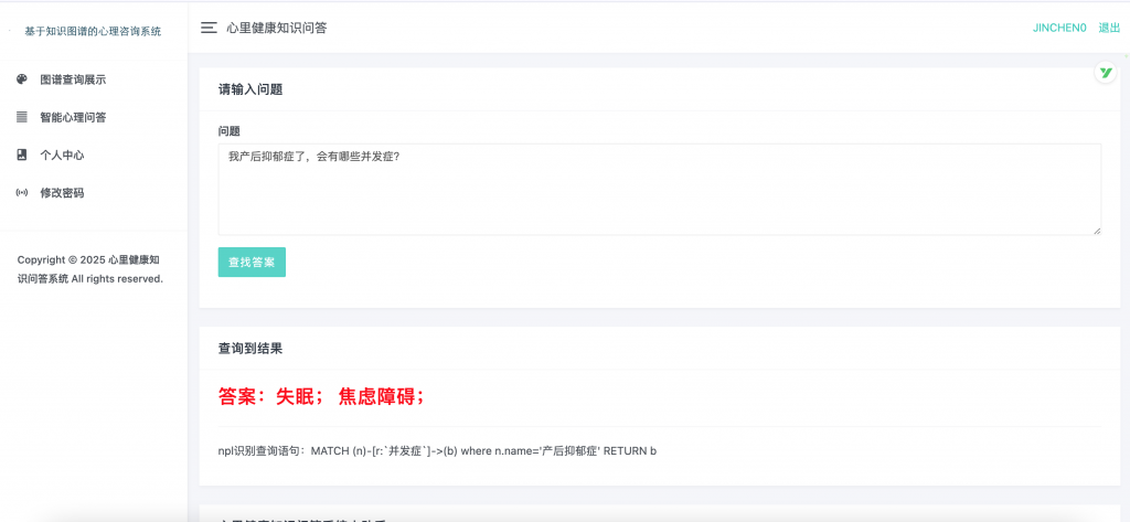 图片[5]-心理咨询知识图谱问答系统