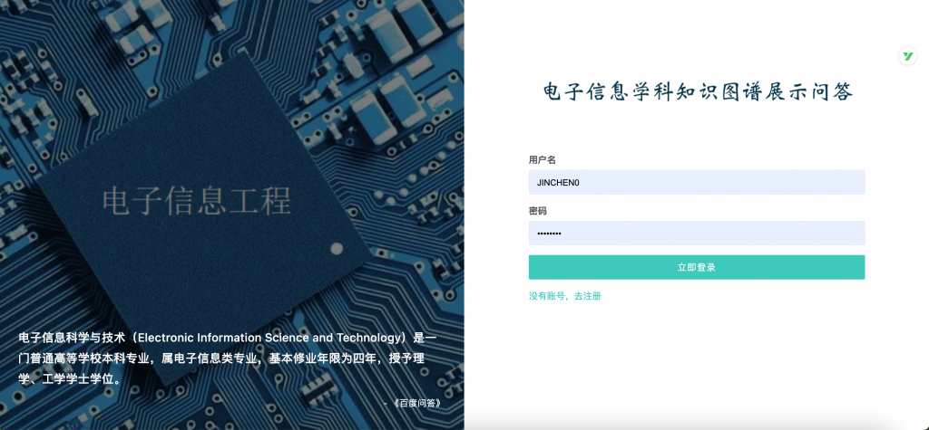 图片[2]-电子信息学科知识图谱问答系统