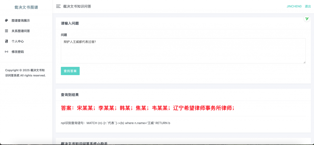 图片[4]-裁决文书知识图谱问答