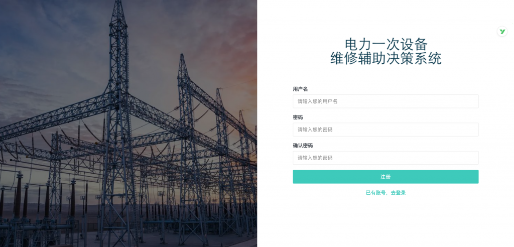 电力设备辅助维修决策系统