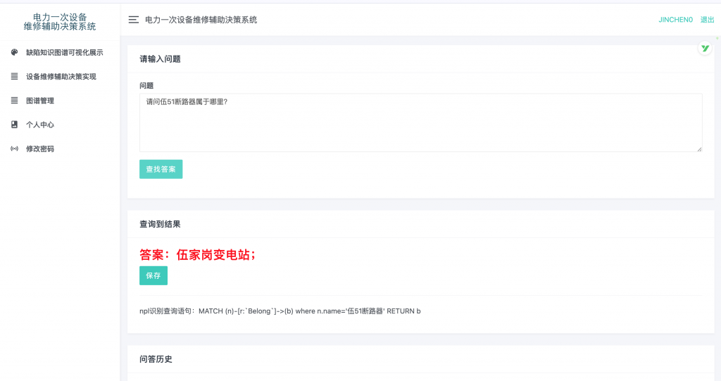 图片[5]-电力设备辅助维修决策系统