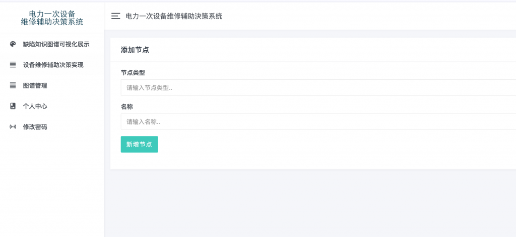 图片[7]-电力设备辅助维修决策系统