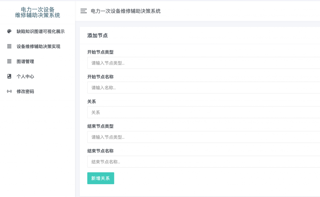 图片[8]-电力设备辅助维修决策系统