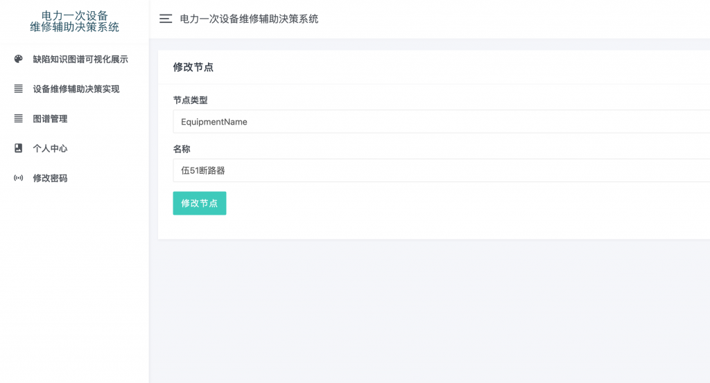 图片[9]-电力设备辅助维修决策系统