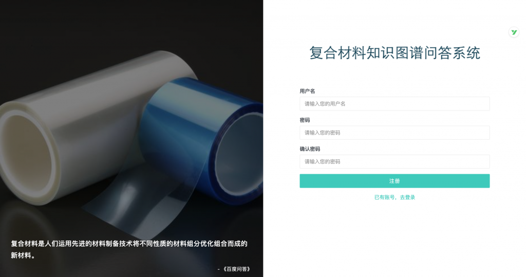 复合材料知识图谱问答系统