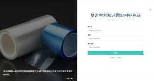 复合材料知识图谱问答系统-浪涛分享