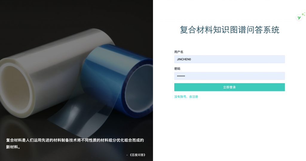 图片[2]-复合材料知识图谱问答系统