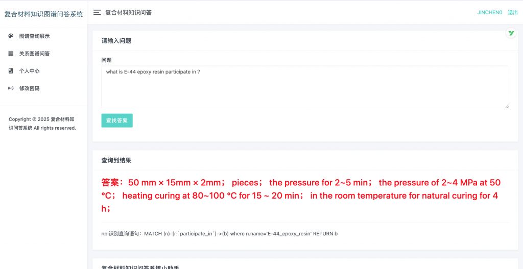 图片[4]-复合材料知识图谱问答系统