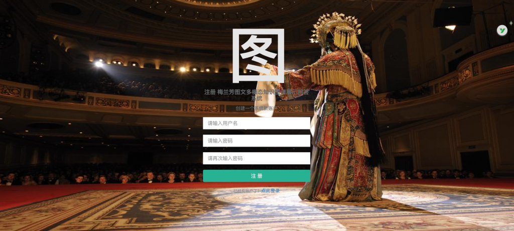 梅兰芳多模态知识图谱