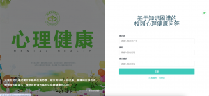 基于知识图谱的校园心理健康问答-浪涛分享