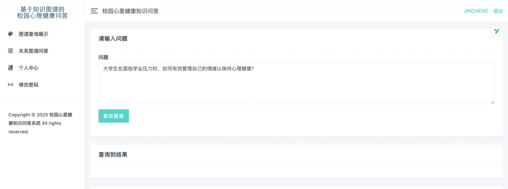 图片[5]-基于知识图谱的校园心理健康问答