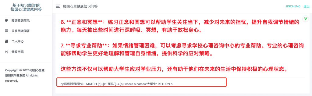 图片[7]-基于知识图谱的校园心理健康问答