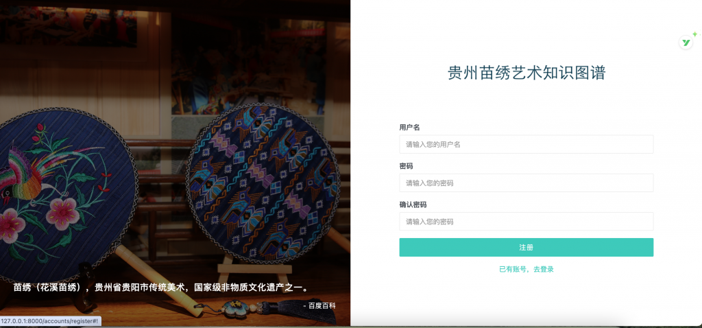 贵州苗绣艺术知识图谱