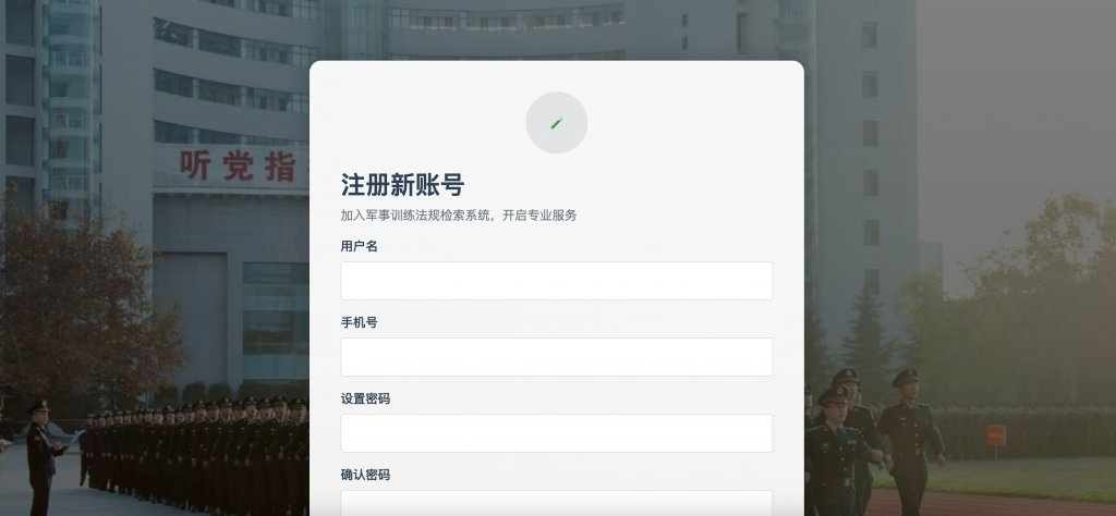 军事训练法规检索系统