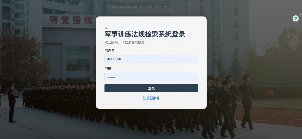 图片[2]-军事训练法规检索系统