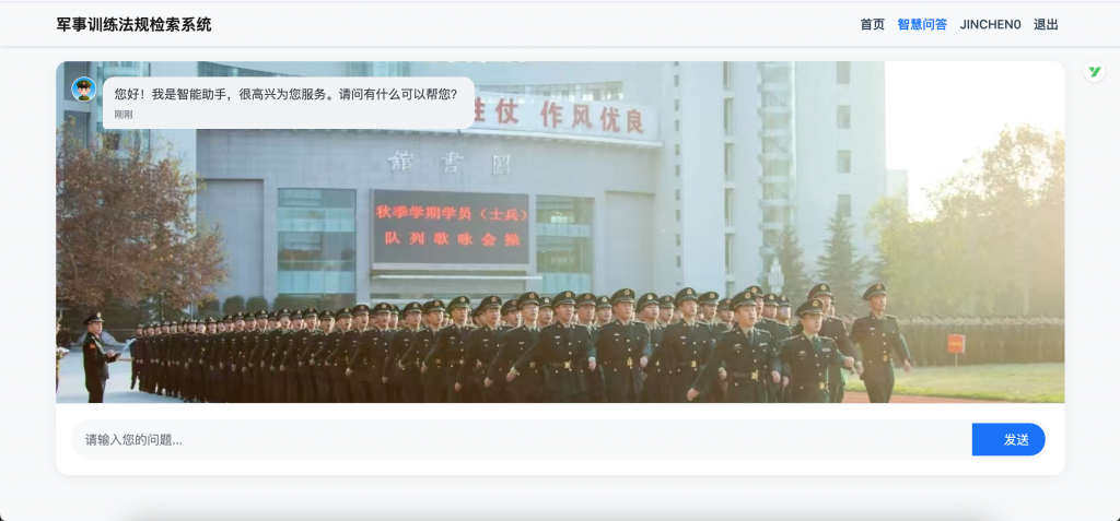 图片[5]-军事训练法规检索系统