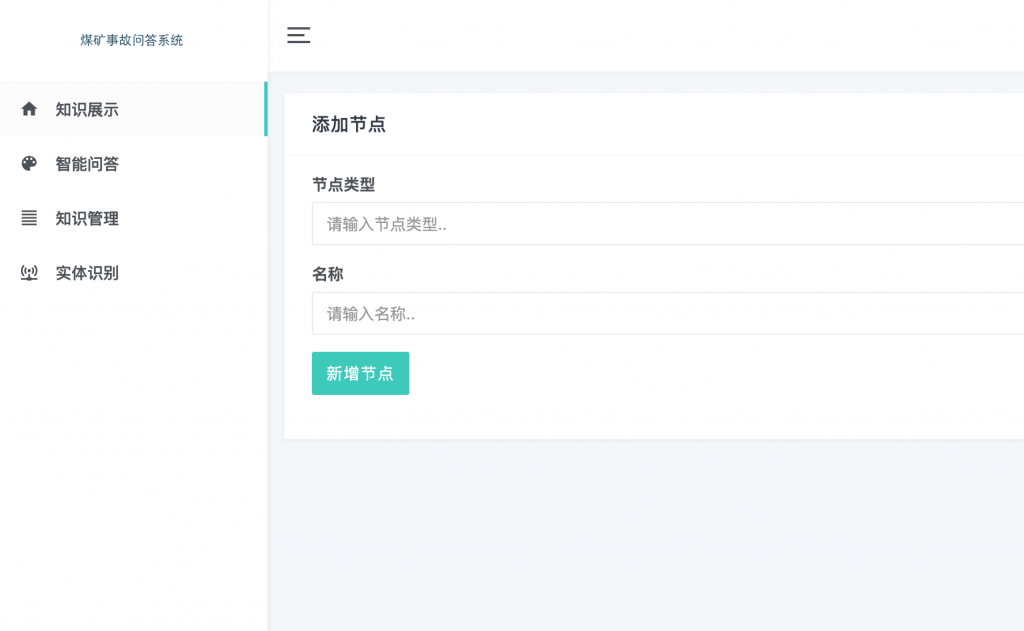 图片[6]-基于知识图谱的煤矿事故问答系统