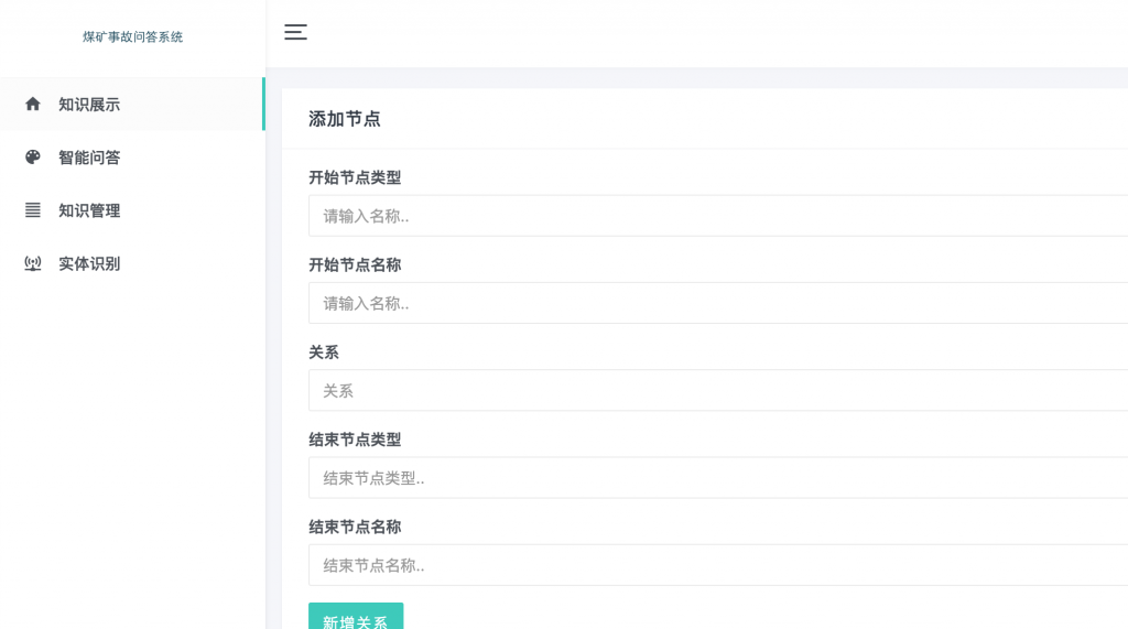 图片[7]-基于知识图谱的煤矿事故问答系统