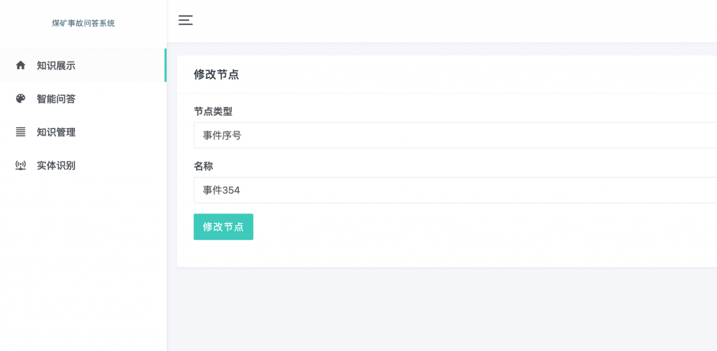 图片[8]-基于知识图谱的煤矿事故问答系统