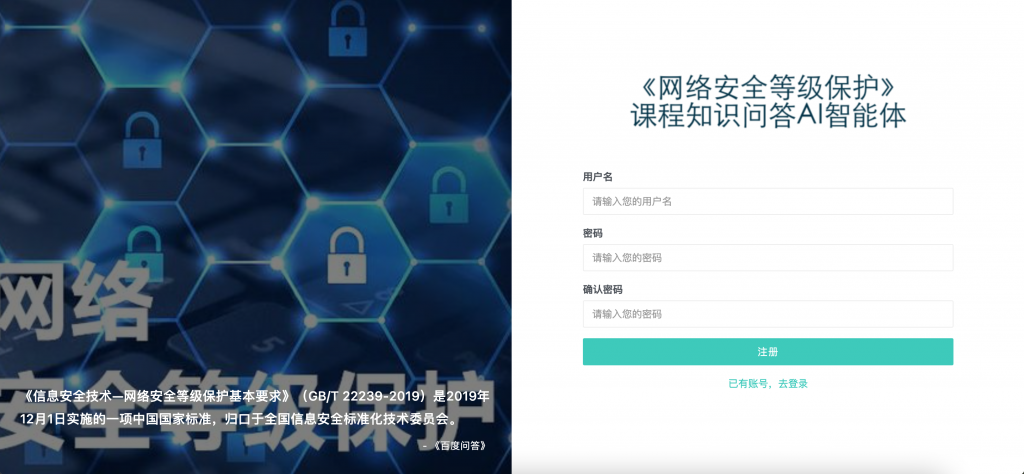 网络安全等级保护课程知识问答AI智能体