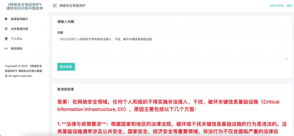 图片[5]-网络安全等级保护课程知识问答AI智能体