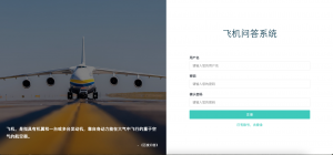 飞机知识图谱问答-浪涛分享