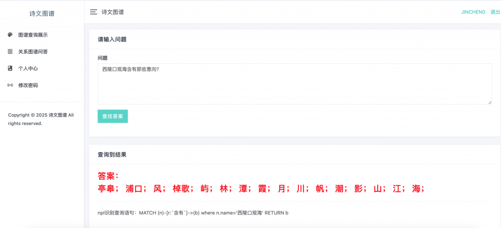 图片[4]-诗文知识图谱问答