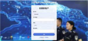 公安信息化学科知识图谱系统-浪涛分享