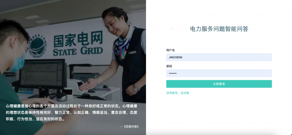 图片[2]-电力服务问题智能问答知识图谱