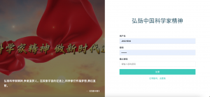 弘扬科学家精神知识图谱-浪涛分享